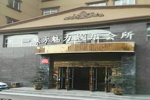 淄博东方魅力KTV消费价格