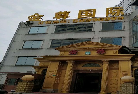淄博金尊会所KTV消费点评