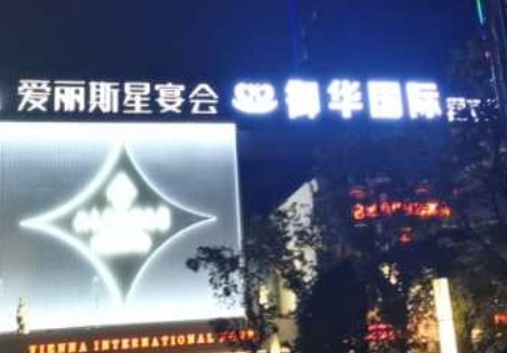 淄博高端商务KTV哪里好