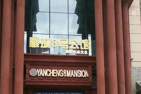 淄博雁城8号KTV消费价格
