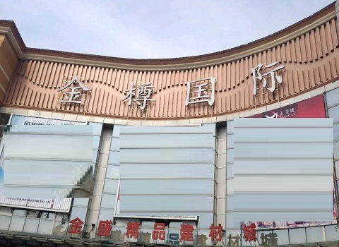 淄博金樽国际KTV消费简介点评