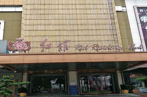 淄博红馆国际KTV消费价格