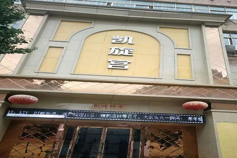 淄博凯旋宫KTV消费价格点评