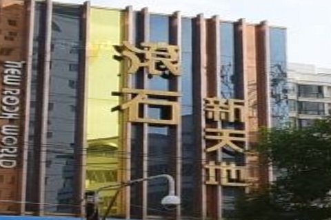 淄博滚石新天地KTV消费价格