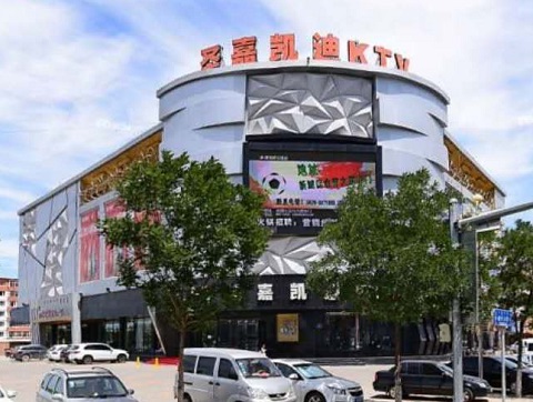 淄博圣嘉凯迪KTV消费价格