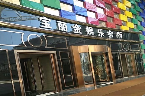 淄博宝丽金KTV消费价格