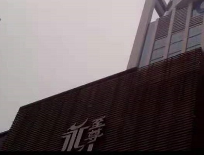 淄博永利至尊KTV消费价格点评