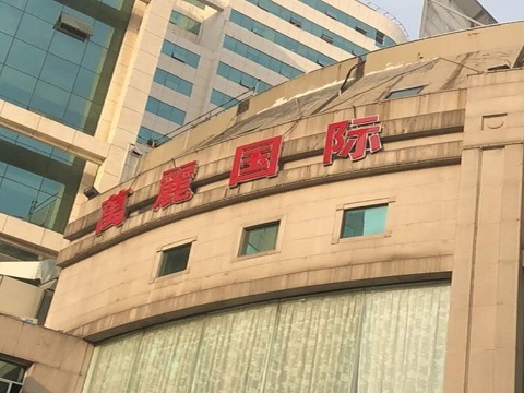 淄博万丽公馆KTV消费价格