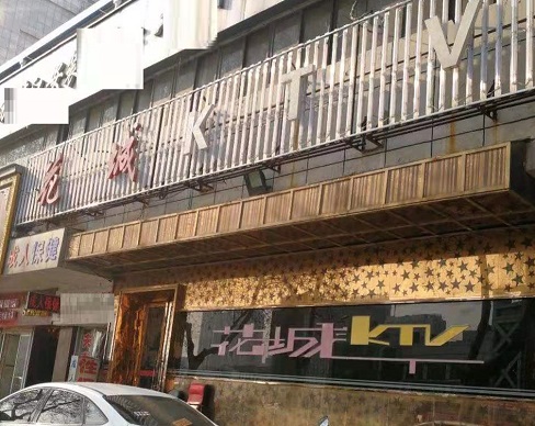 淄博花城KTV消费价格